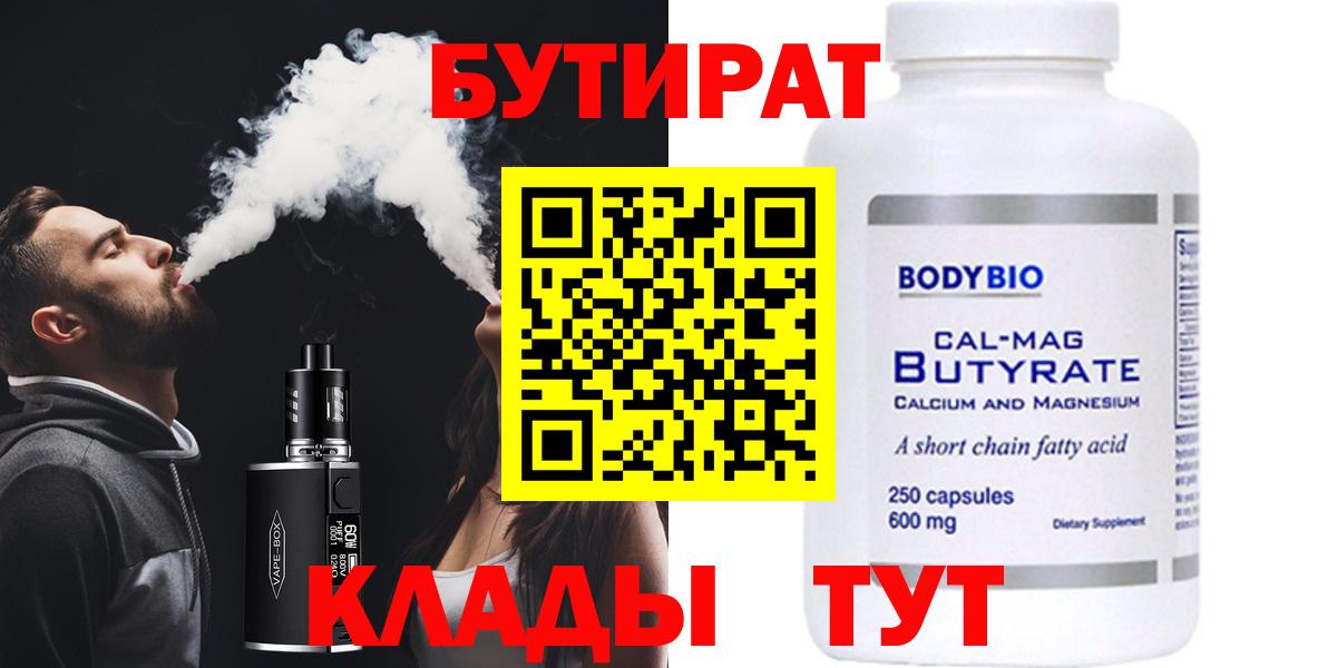 БУТИРАТ бутик Советская Гавань