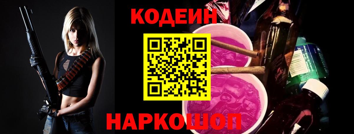 Кодеиновый сироп Lean Purple Drank  Кодеиновый сироп Lean Purple Drank  Советская Гавань  Вход с VPN 