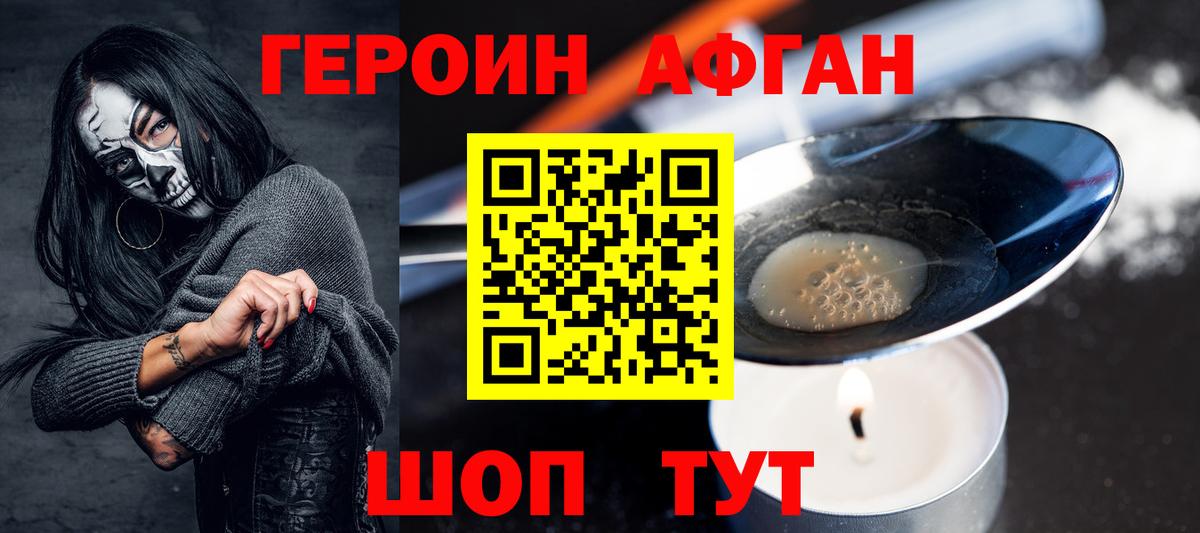 Героин Афган Советская Гавань