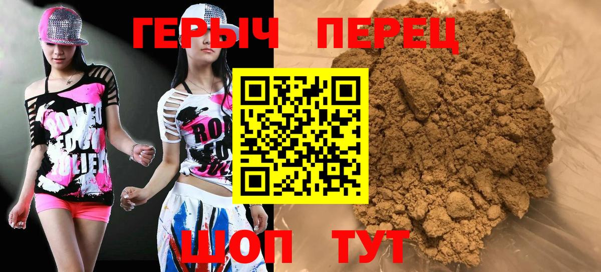 Героин хмурый  Вход с VPN  Советская Гавань 