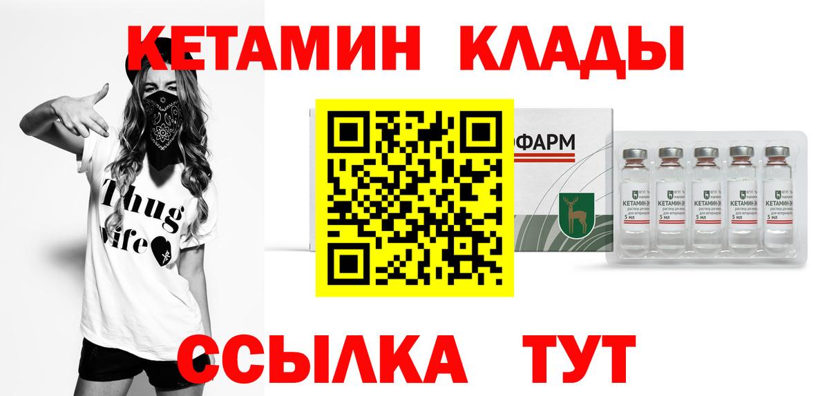 Кетамин ketamine Советская Гавань