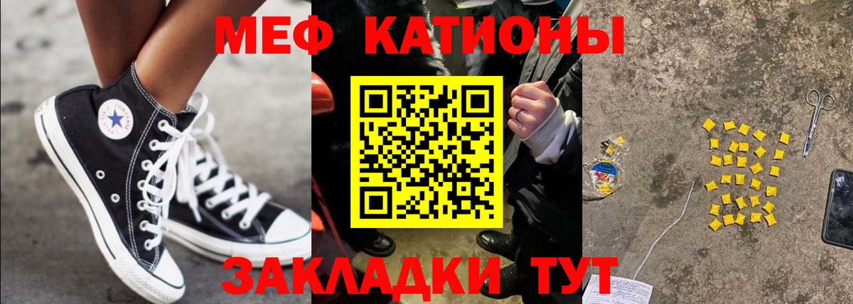 Меф мяу мяу Советская Гавань