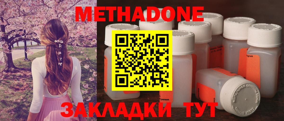 Метадон VHQ  Вход с VPN  Советская Гавань  МЕТАДОН мёд 