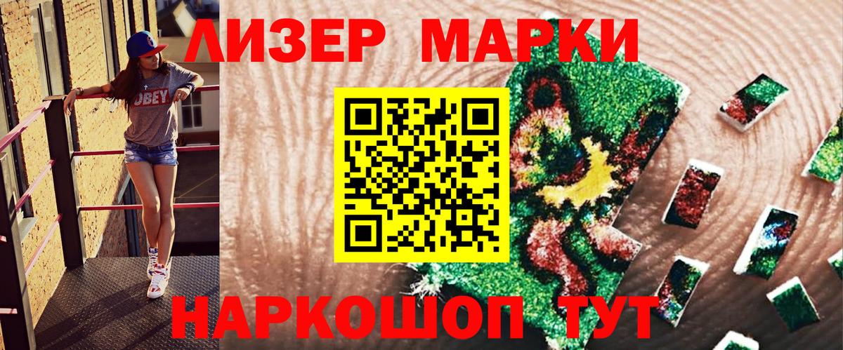 Марки N-bome 1,5мг  Марки N-bome 1,5мг  Вход с VPN  Советская Гавань 